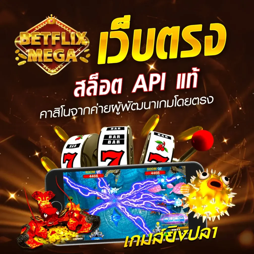 สล็อต API แท้