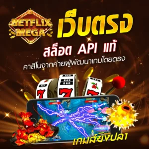 สล็อต API แท้